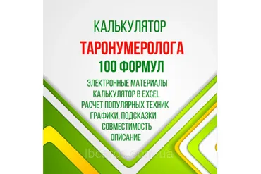 [LBcards] Калькулятор таронумеролога + совместимость