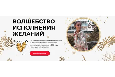 [LIFT] Волшебство исполнения желаний. Тариф vip (Светлана Бугела)