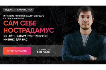 [LabLife] Сам себе Нострадамус 2022 (Павел Андреев)