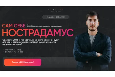 [LabLife] Сам себе Нострадамус 2023 (Павел Андреев)