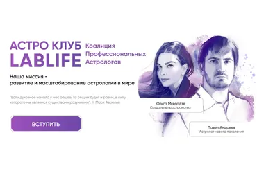 [LibLife] Астро Клуб. Апрель. Тариф - Единоразовое участие (Павел Андреев, Ольга Мгеладзе)