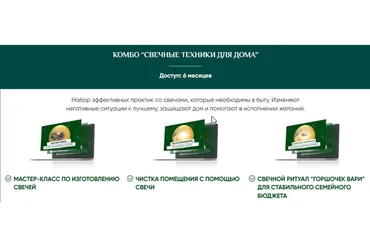 [Люмос 22] Комбо Свечные техники для дома (Алория Собинова)