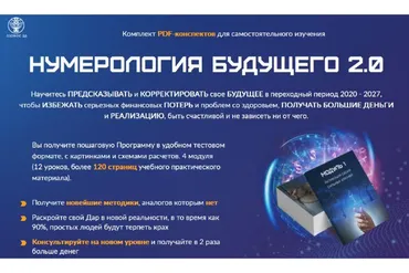 [Люмос 22] Нумерология будущего 2.0. PDF-конспекты (Мара Боронина)