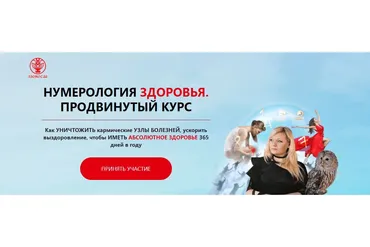 [Люмос 22] Нумерология здоровья. Продвинутый курс. Тариф Экологичная магия  (Мара Боронина)