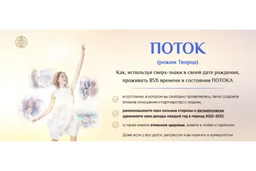 [Люмос 22]  Поток (режим Творца). Пакет VIP (Мара Боронина)