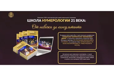 [Люмос 22] Школа Нумерологи 21 век. Пакет Конспекты  (Мара Боронина)