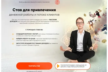 [Люмос 22] Став для привлечения денежной работы и потока клиентов (Мара Боронина)