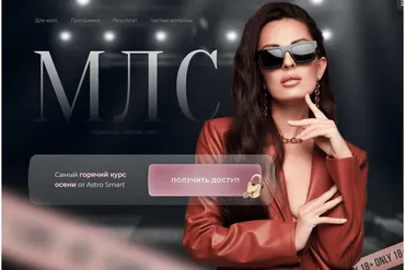 МЛС. Мужчина, любовь, секс (Кристина Бондарчук)