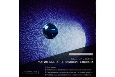 Магия Каббалы. Воздействие словом (Lea Adje / Марина)