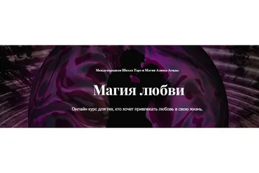 Магия любви (Алина Агида)