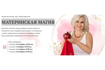 Материнская магия (София Вюрстлин)