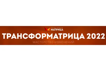[Матрица] ТрансфорМатрица 2022. Тариф Стандарт (Дмитрий Богданов, Андрей Клюхин)