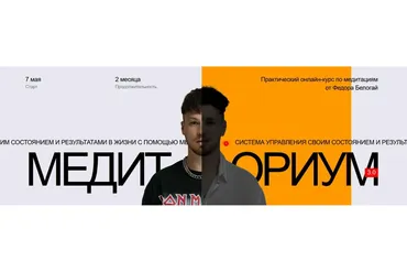 Медиториум 3.0. Тариф Продвинутый (Федор Белогай)