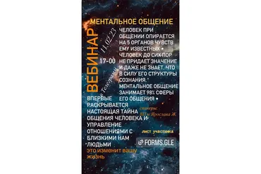 Ментальное общение (Вадим Шевченко, Ярослава Жуковская)