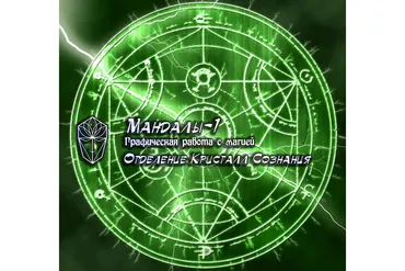 [Мир Атлантиды] Мандалы-1. Графическая работа с магией