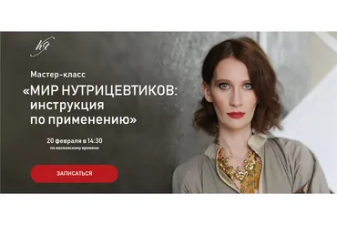 Мир нутрицевтиков: инструкция по применению. Тариф - Базовый (Катя Янг)