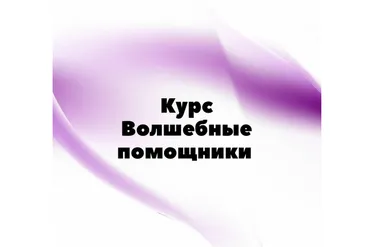 [Миры Сефирот] Волшебные помощники (afitciya_magic)