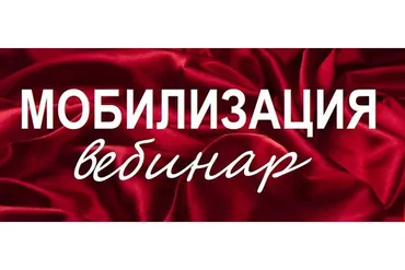 Мобилизация в наталах, хорарах и прогностике (Тамара Юдина)