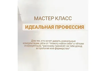 Моя идеальная профессия. Тариф стандартный (numero_fo_you)