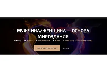 Мужчина/Женщина — Основа мироздания (Александр Палиенко)