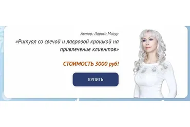 [Neso Akademie] Ритуал со свечой и лавровой крошкой на привлечение клиентов (Лариса Мазур)