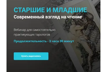 [Нити таро] Старшие и младшие. Современный взгляд на чтение (Юлия Гохнадель)