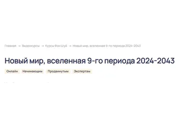 Новый мир, вселенная 9-го периода 2024-2043. Тариф Стандарт  (Ольга Николаева)