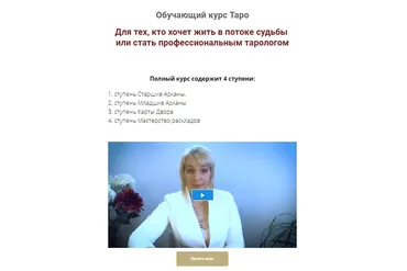 Обучающий курс Таро. Тариф: Полный курс (Анастасия Mon)