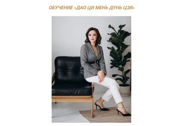 Обучение Дао Ци Мень Дунь Цзя (Оксана Дружченко)