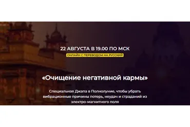 Очищение негативной кармы (Джагат Гуру Сингх)