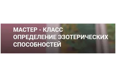 [Онлайн-школа Ионы Джун] Определение эзотерических способностей на картах Ленорман (Иона Джун)