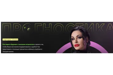 Прогностика. Тариф Слушатель (Инесса Крыжановская)