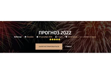 Прогноз 2022 (Александр Палиенко)