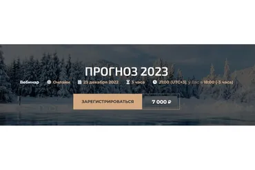 Прогноз 2023 (Александр Палиенко, Николь Кустовская)
