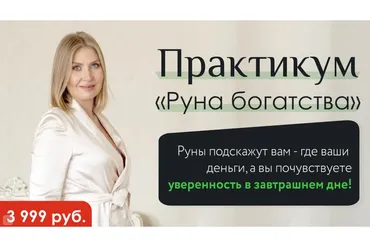 Руна богатства (Анна Скуцкая)