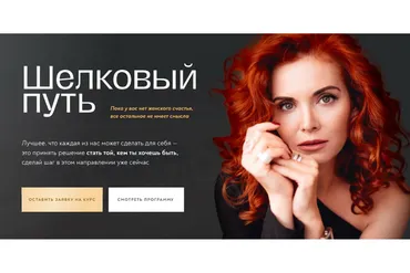 [Школа Осознанной Женственности] Шелковый путь. Тариф Зов сердца (Светлана Олейник)