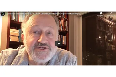 Школа классической астрологии Вайсберга. 5 семестр (Виталий Вайсберг)
