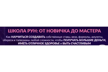 Школа рун: от новичка до мастера.1 уровень 2021 год. Любитель (Алория Собинова)