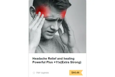 [Sigh Energy] Облегчение и и исцеление головной боли Powerful Plus +11x