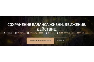 Сохранение баланса жизни. Движение, действие (Александр Палиенко, Николь Кустовская)