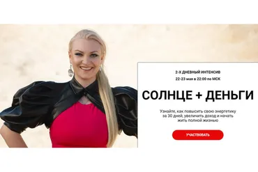 Солнце + Деньги. Тариф Стандарт - Май 2021 (Ирина Чукреева)
