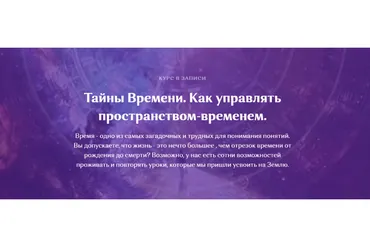 Тайны Времени. Как управлять пространством-временем (Сэл Рейчел)