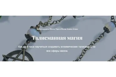 Талисманная магия (Алина Агида)