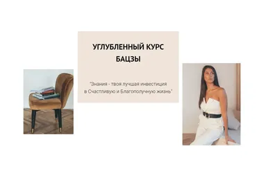 Углубленный Ба Цзы. В записи (Елена Егорова)