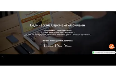 Ведическая Хиромантия. Блок 1. Планеты (Сергей Серебряков)