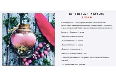 Ведьмина бутыль (Елена Мирошниченко)