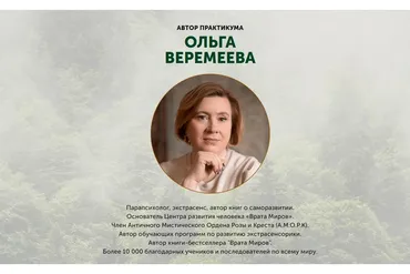 [Врата Миров] Личная сила (Ольга Веремеева)