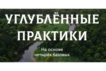 [Врата Миров] Углублённые практики. Осознание себя во сне и наяву (Ольга Веремеева)