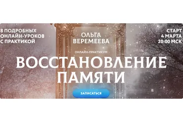 [Врата Миров] Восстановление памяти (Ольга Веремеева)