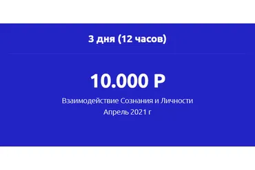Взаимодействие Сознания и Личности Апрель 2021г (Вадим Шевченко)